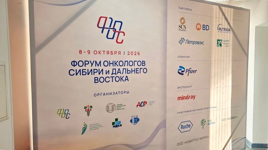 Форум онкологов Сибири и Дальнего Востока впервые проходит в Хабаровске Форум онкологов Сибири и Дальнего Востока впервые проходит в Хабаровске