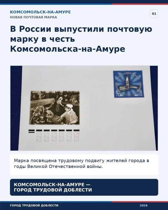 В Комсомольске-на-Амуре впервые за 40 лет выпустили почтовую марку с изображением города