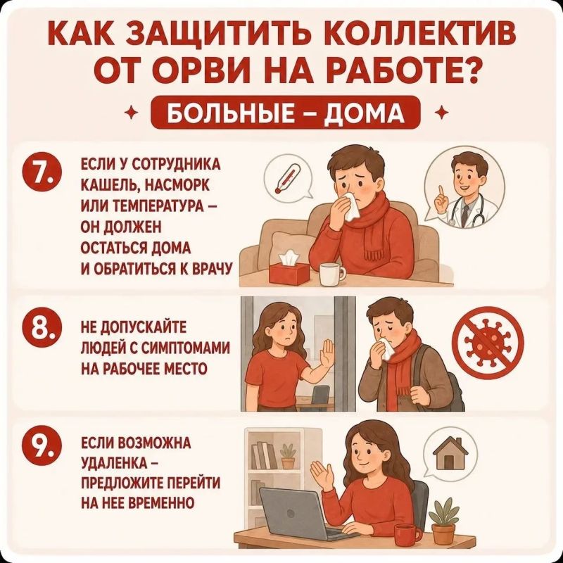 Сезон простуд – время позаботиться о профилактике в трудовых коллективах Сезон простуд – время позаботиться о профилактике в трудовых коллективах