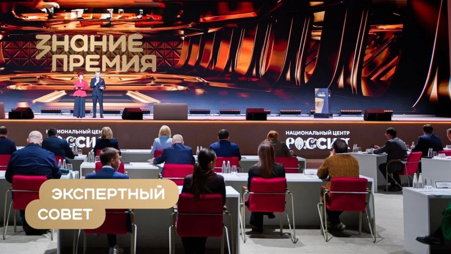 Представители Хабаровского края вошли в состав Экспертного совета главной просветительской награды страны – Знание.Премия