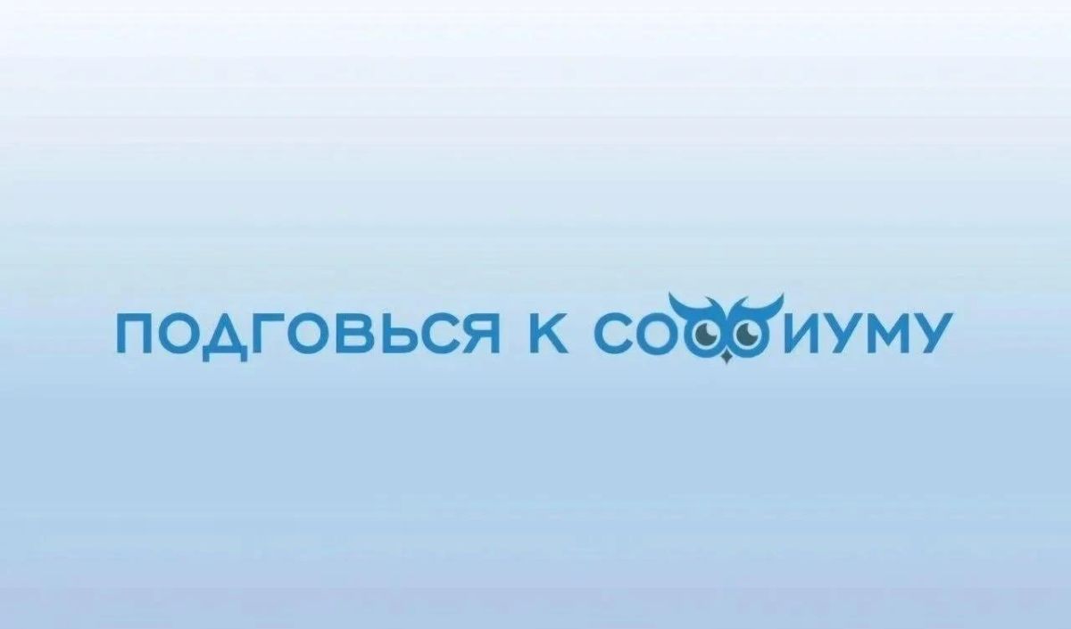 ПОДГОТОВЬСЯ К СОФИУМУ: ситуационная задача № 1