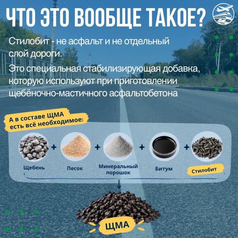 Мурршрут снова на связи! . Сегодня разбираем стилобит - специальную стабилизирующую добавку для щебёночно-мастичного асфальтобетона Мурршрут снова на связи! . Сегодня разбираем стилобит - специальную стабилизирующую добавку для щебёночно-мастичного асфальтобетона