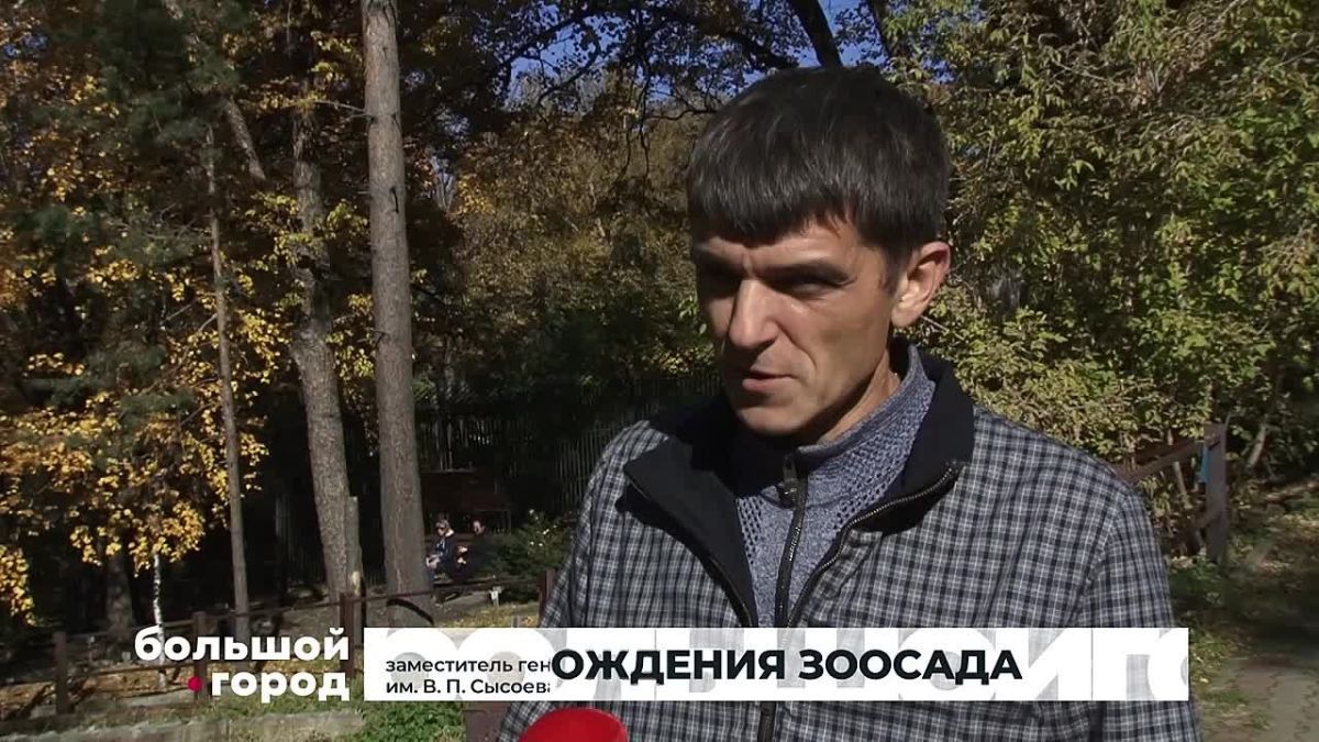 Приамурский зоосад имени В.П. Сысоева отметил своё 24-летие