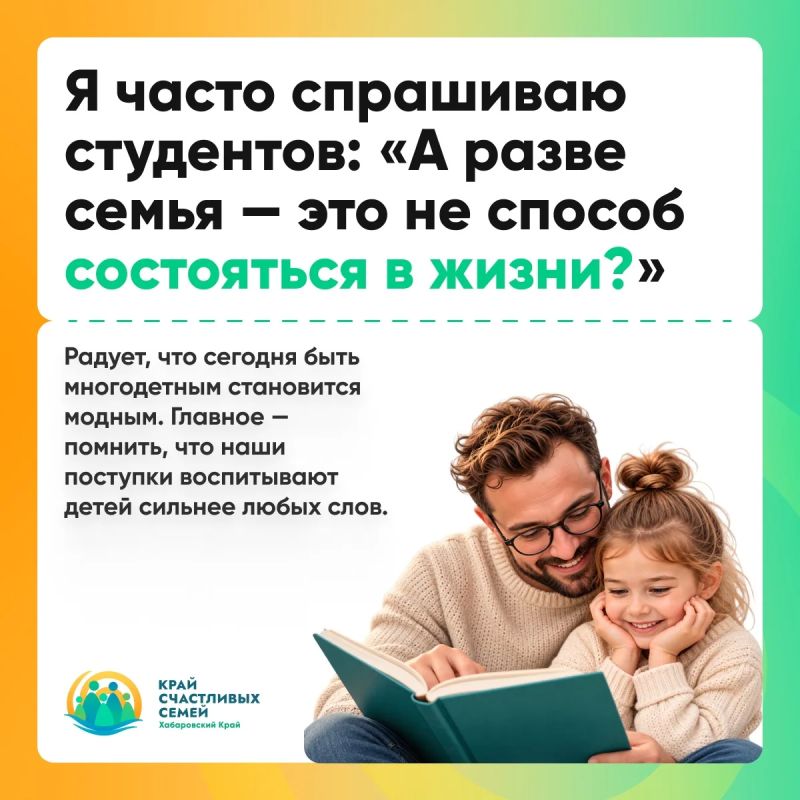 Директор Хабаровского медколледжа Артём Москвин — о семье, воспитании и «Крае счастливых семей» Директор Хабаровского медколледжа Артём Москвин — о семье, воспитании и «Крае счастливых семей»