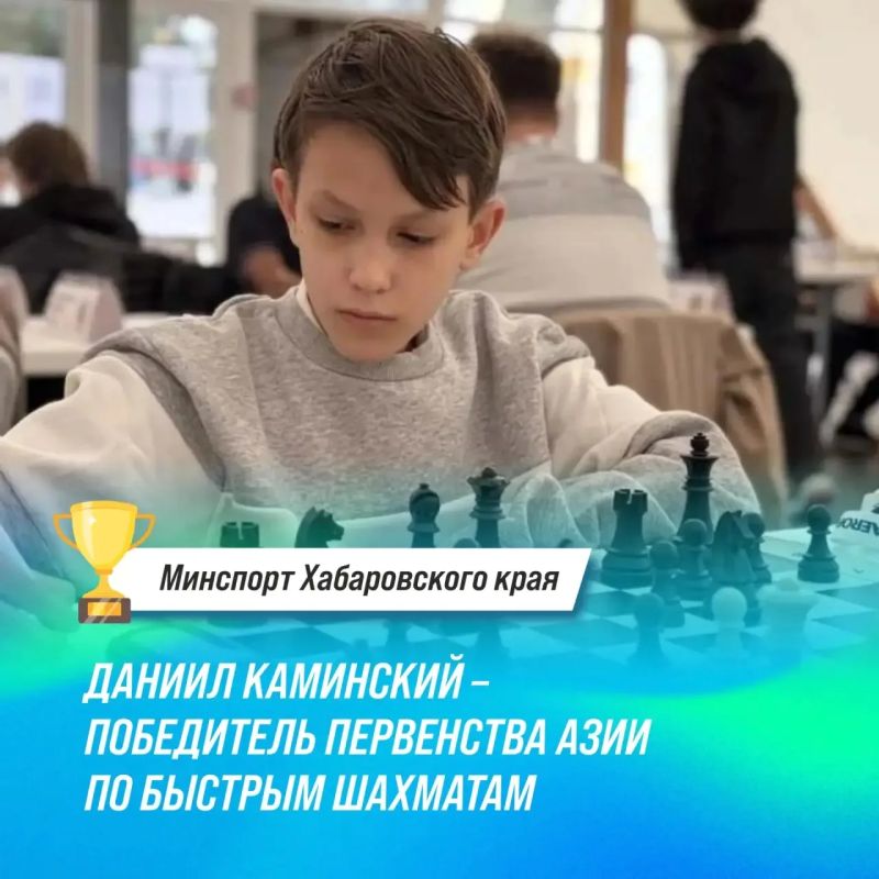 Победа на первенстве Азии. Юный хабаровский шахматист стал лучшим на первенстве Азии среди школьников