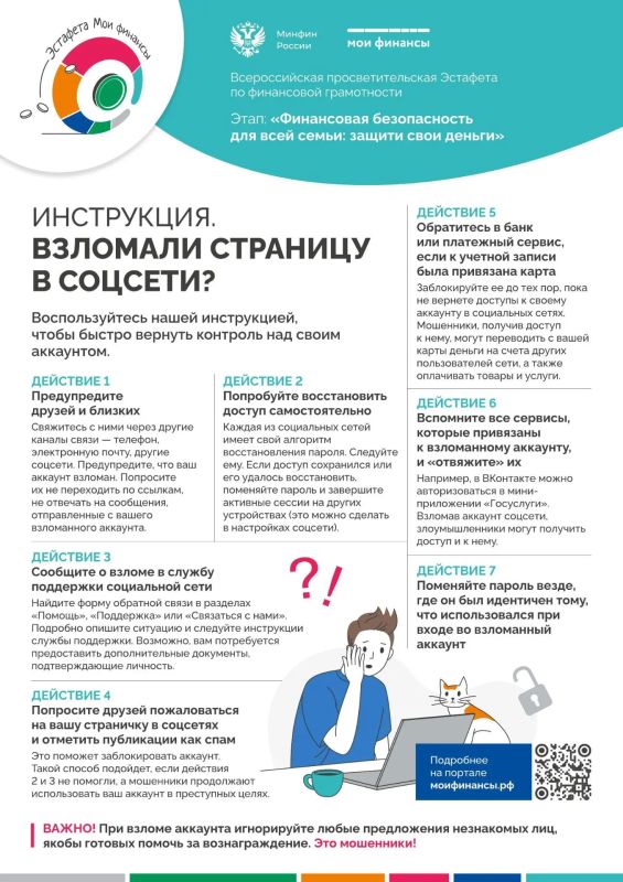 Взломали страницу в социальной сети? Не паникуйте – действуйте!