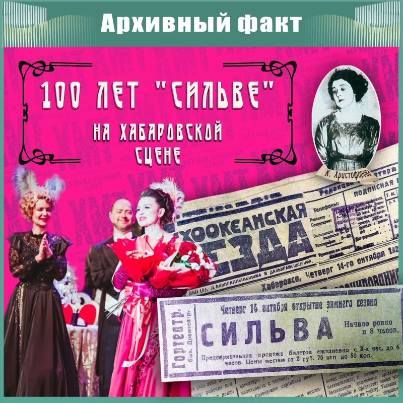 От «Сильвы» к вековой истории: как всё начиналось у Хабаровского музыкального театра