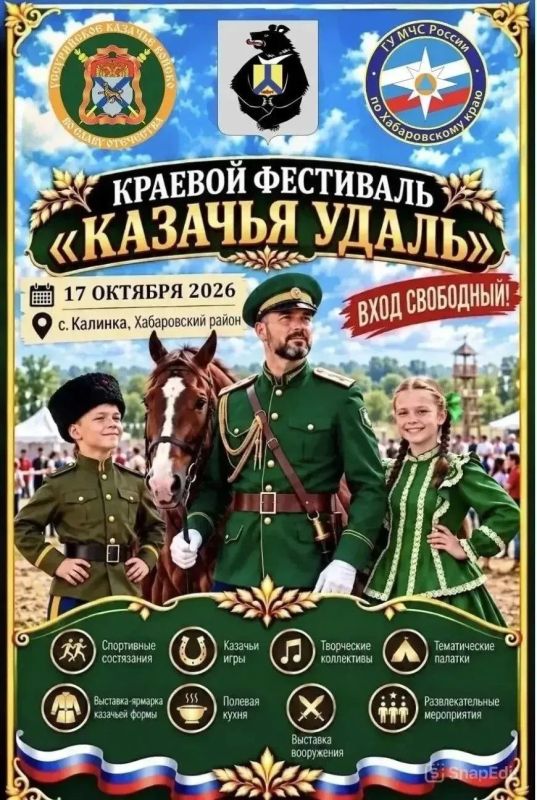 Присоединиться к казачьему фестивалю приглашают жителей Хабаровского края