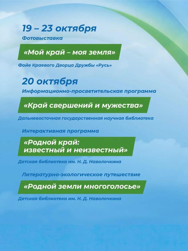 Хабаровский край отмечает 88-летие: мероприятия, приуроченные к юбилею региона и Году единства народов России Хабаровский край отмечает 88-летие: мероприятия, приуроченные к юбилею региона и Году единства народов России