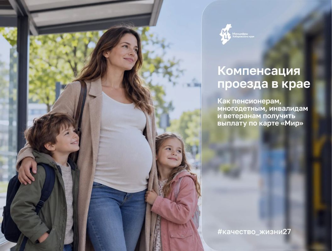 Компенсация расходов на проезд в крае