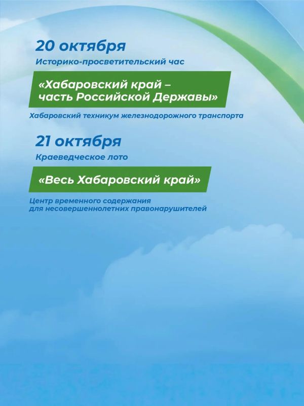 Хабаровский край отмечает 88-летие: мероприятия, приуроченные к юбилею региона и Году единства народов России Хабаровский край отмечает 88-летие: мероприятия, приуроченные к юбилею региона и Году единства народов России