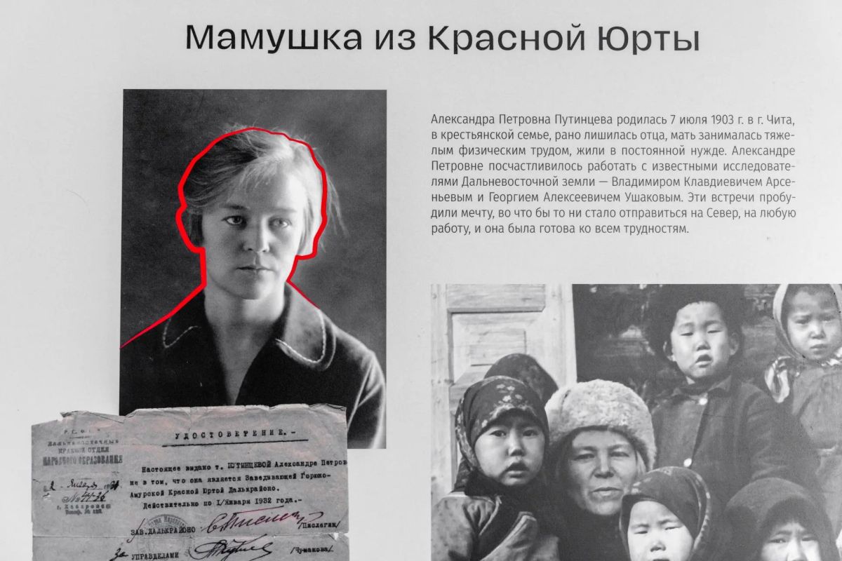 С 9 по 20 октября в фойе Краевого Дворца Дружбы «Русь» проходит выставка, посвящённая 120-летию со дня рождения Александры Петровны Путинцевой — руководительницы Амуро-Горюнской Красной Юрты