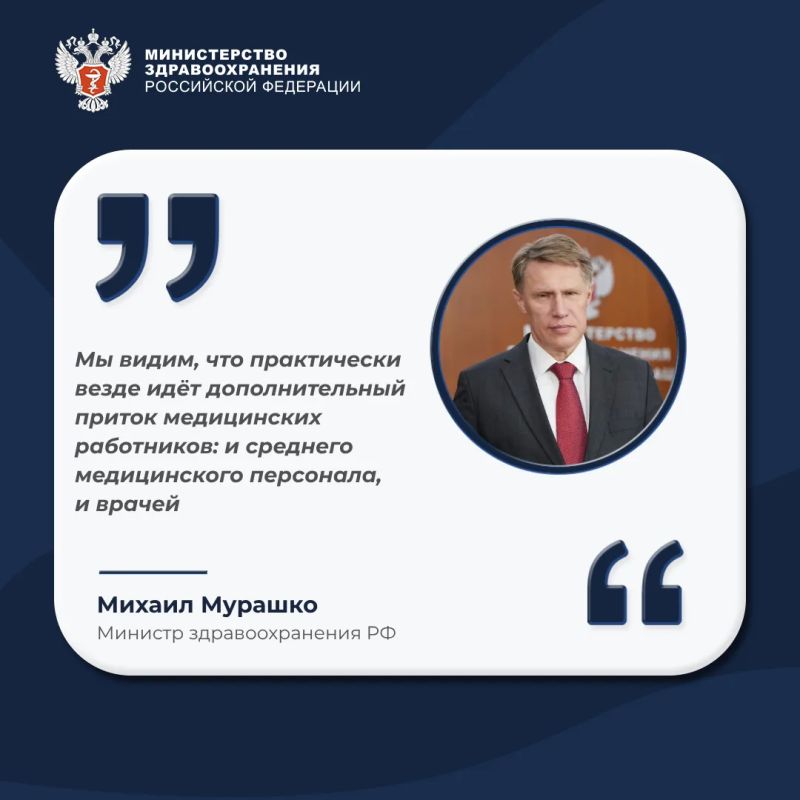 Михаил Мурашко: Программа наставничества обеспечила дополнительный приток молодых кадров в медорганизации