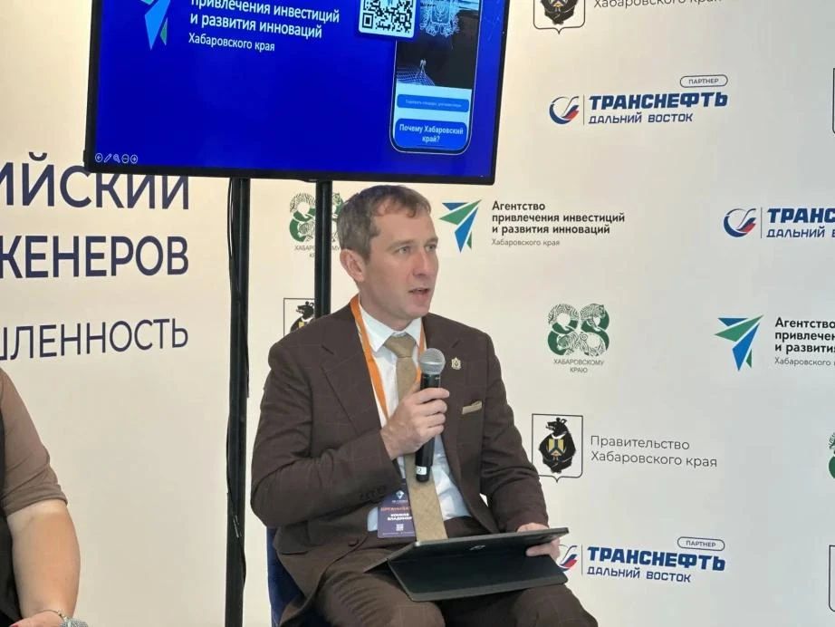 На VIII Общероссийском конгрессе инженеров наметили шаги по привлечению крупного капитала в Хабаровский край