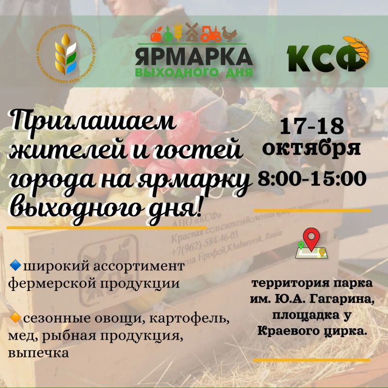 Приглашаем жителей и гостей города посетить ярмарку выходного дня!