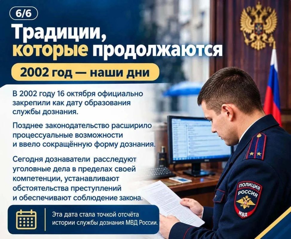 В профессиональный праздник дознавателей МВД России предлагаем познакомиться с основными вехами истории и становления Службы дознания В профессиональный праздник дознавателей МВД России предлагаем познакомиться с основными вехами истории и становления Службы дознания