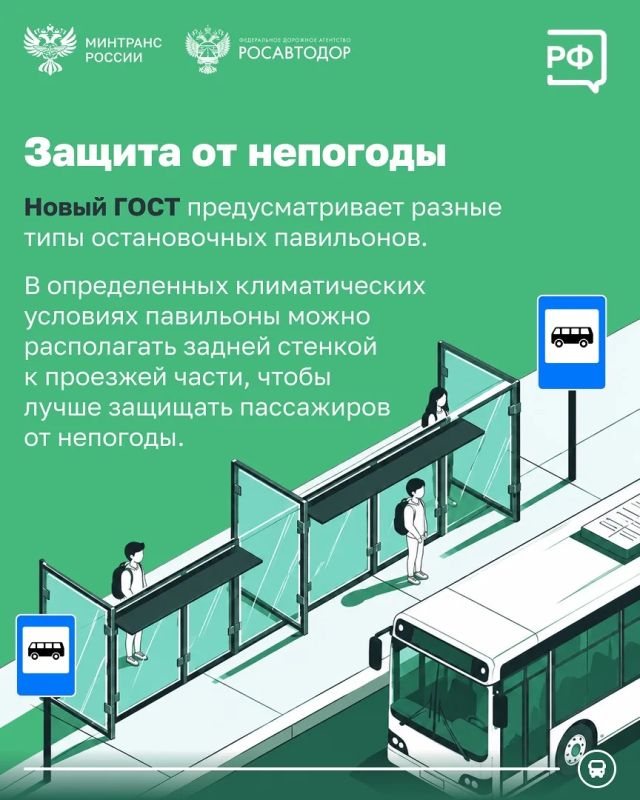В России утвердили новые требования к остановкам общественного транспорта В России утвердили новые требования к остановкам общественного транспорта