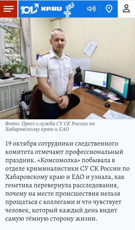 Интервью заместителя руководителя отдела криминалистики СУ СК России по Хабаровскому краю и ЕАО Евгения Гринева газете "Комсомольская правда" по ссылке www.hab.kp.ru/daily/2778