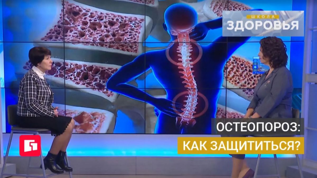 Здоровье костей: что важно знать об остеопорозе