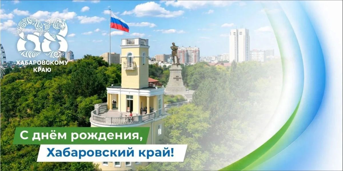 Поздравление председателя Хабаровской городской Думы Андрея Белоглазова:
