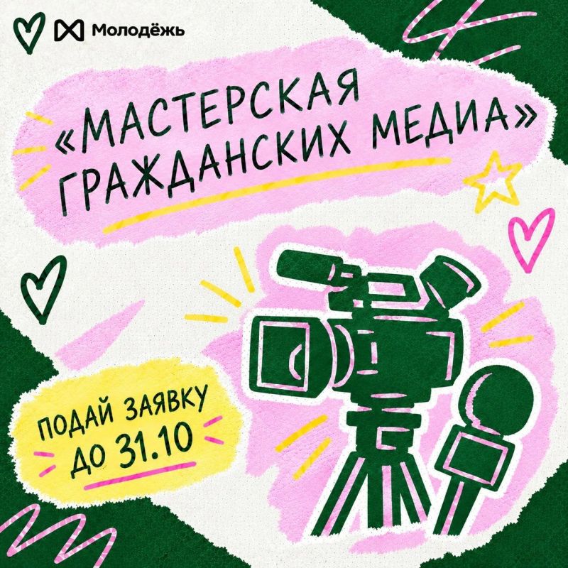Хочешь создавать медиа-контент?!