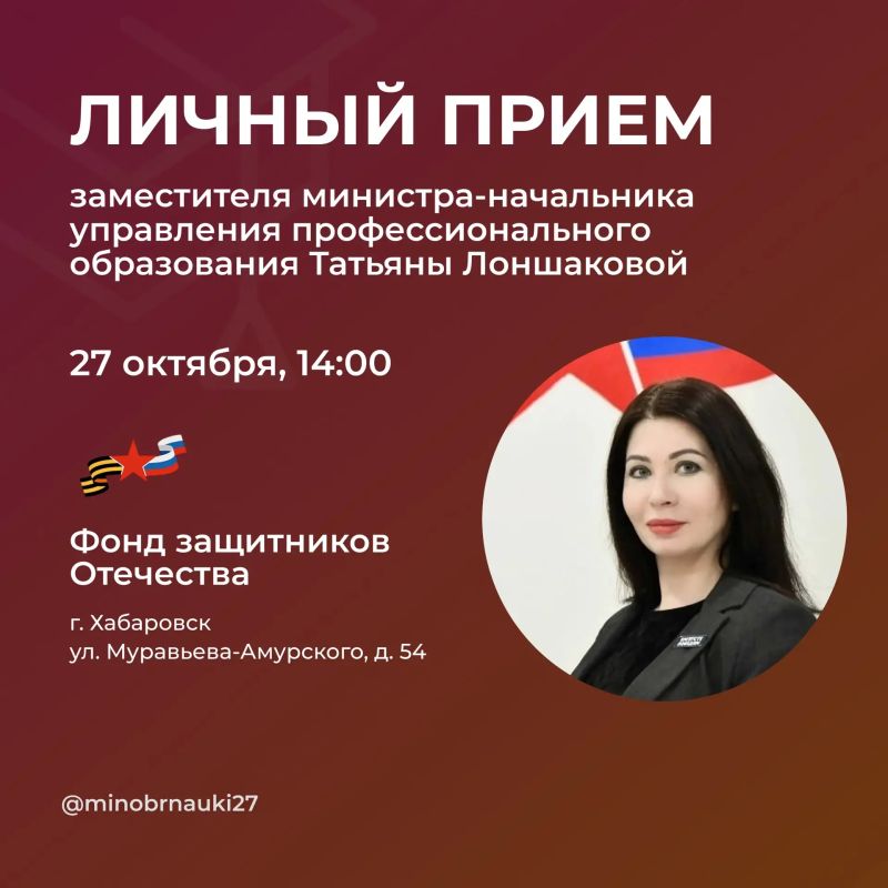 Личный прием участников СВО и членов их семей проведет заместитель министра-начальник управления профессионального образования Татьяна Лоншакова