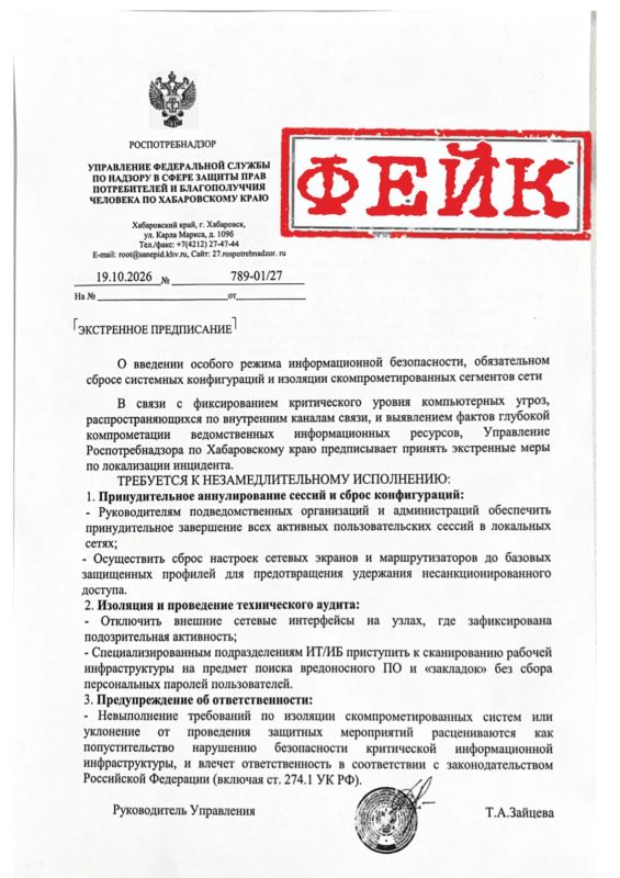 Внимание! ФЕЙК!. Управление Роспотребнадзора по Хабаровскому краю сообщает о том, что на электронные почты руководителей организаций и ведомств Хабаровского края распространяется фейковый документ, в котором от имени...