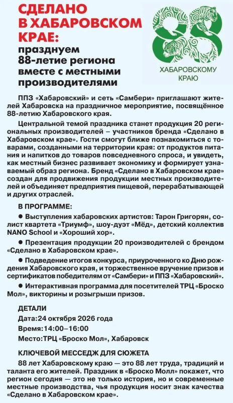 Хабаровский край, с днём рождения! Региону 88 лет! Хабаровский край, с днём рождения! Региону 88 лет!