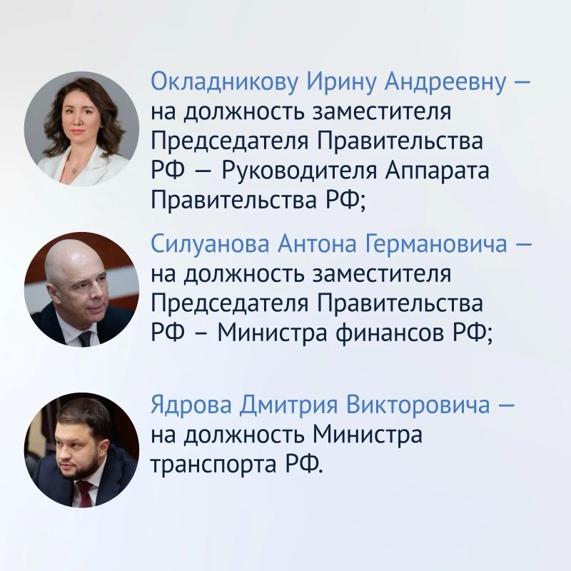 Государственная Дума на пленарном заседании 21 октября утвердила кандидатуры на должности четырех заместителей Председателя Правительства РФ и Министра транспорта РФ Государственная Дума на пленарном заседании 21 октября утвердила кандидатуры на должности четырех заместителей Председателя Правительства РФ и Министра транспорта РФ