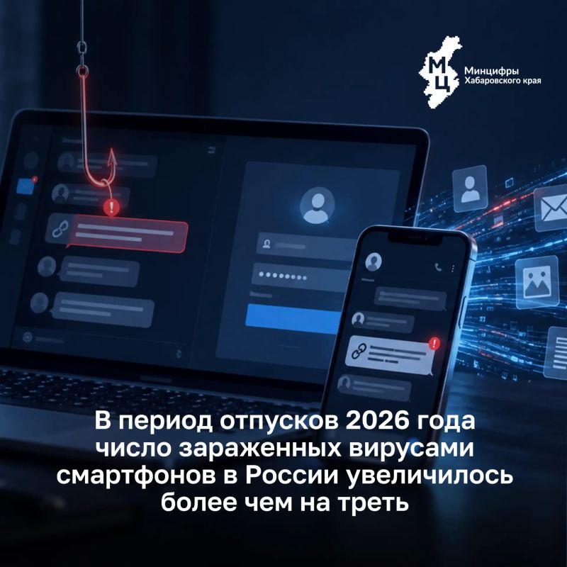 Вирусный сезон: как мошенники атаковали смартфоны и мессенджеры летом 2026 года