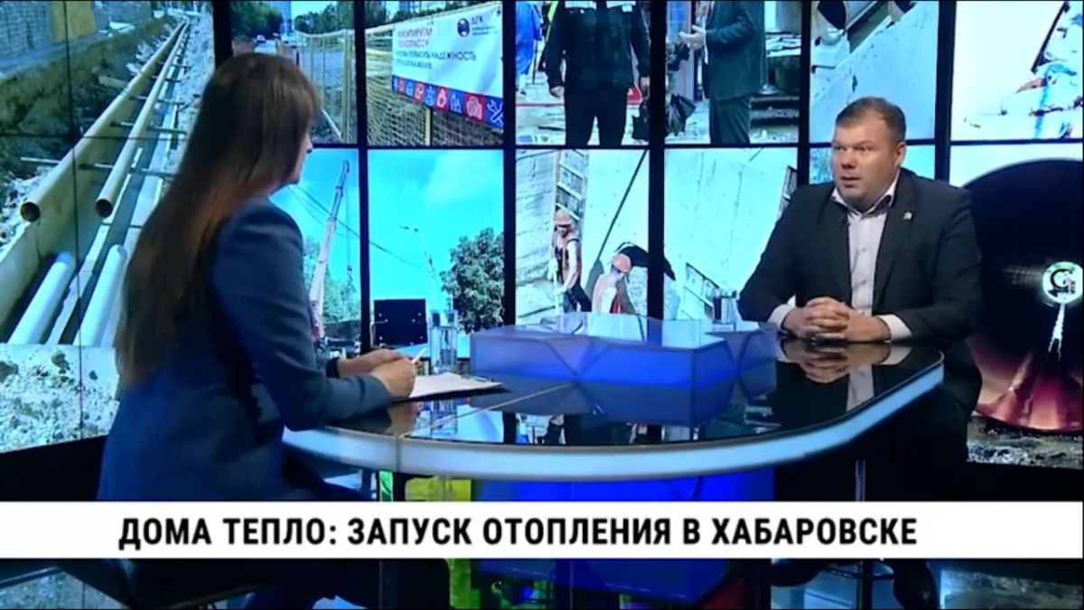 Сейчас в Хабаровске идёт масштабный запуск отопления, в течение всего ремонтного сезона была проведена большая работа: капитально отремонтировали больше 6 км магистральных тепловых сетей, больше 10 км квартальных, а также...
