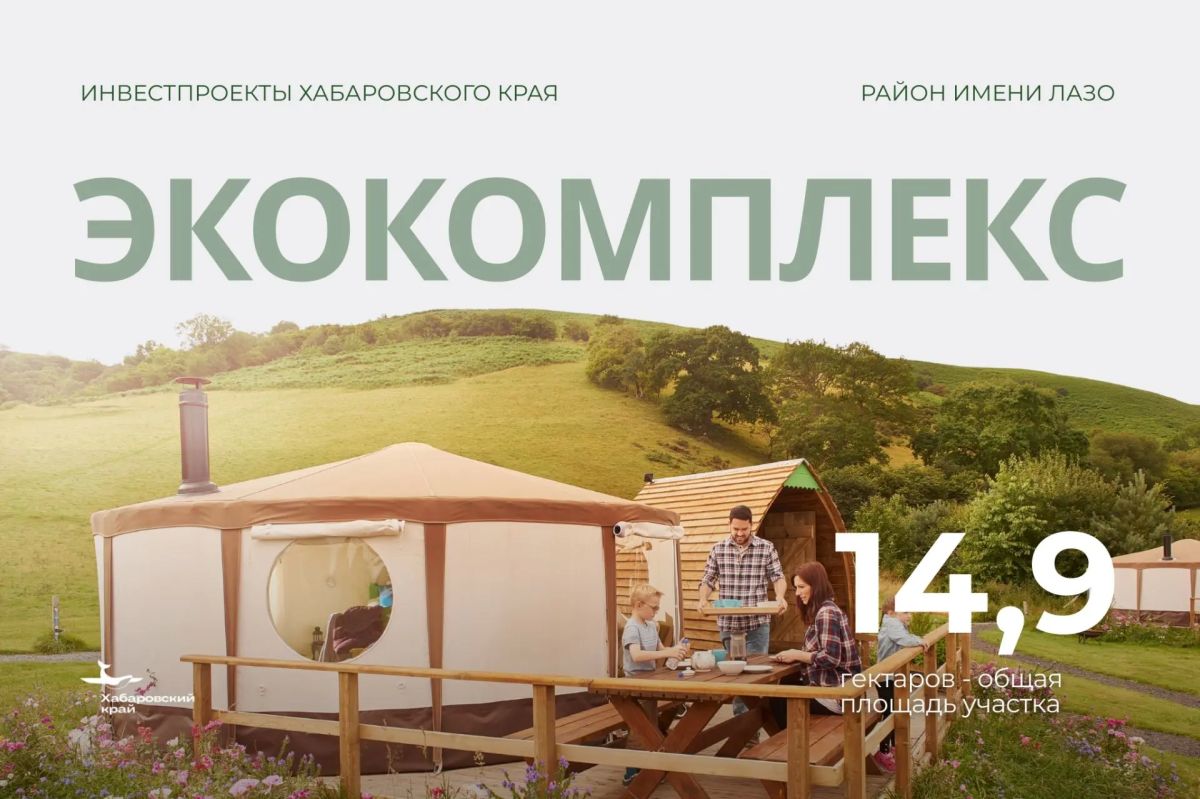 Туристы выбирают природу — инвестору дают готовый участок под экокомплекс