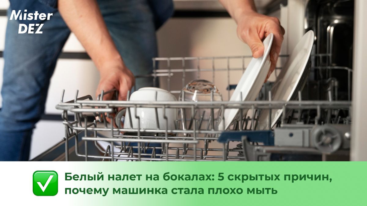 Бокалы покрылись белым налётом? Пять причин, которые скрывает посудомоечная машина