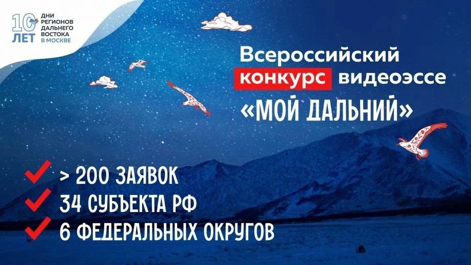Молодежь Хабаровского края зовут принять участие в конкурсе видеоэссе «Мой Дальний»