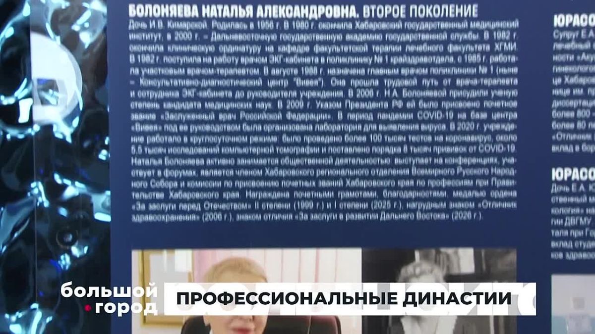 Проект «Трудовые династии Хабаровского края» стартовал в столице региона