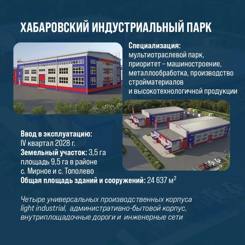 От земли до розетки: как Хабаровский край закрывает дефицит готовых промплощадок для бизнеса От земли до розетки: как Хабаровский край закрывает дефицит готовых промплощадок для бизнеса