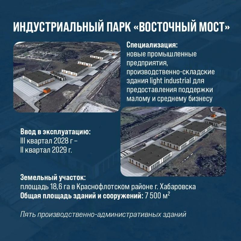 От земли до розетки: как Хабаровский край закрывает дефицит готовых промплощадок для бизнеса От земли до розетки: как Хабаровский край закрывает дефицит готовых промплощадок для бизнеса
