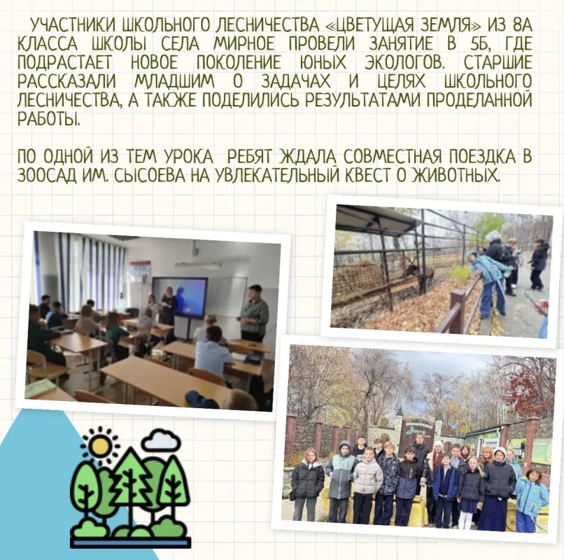 Яркие моменты и важные дела – в нашем дайджесте школьных лесничеств! Яркие моменты и важные дела – в нашем дайджесте школьных лесничеств!