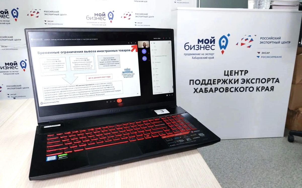 Экспорт без стресса и лишних трат? В Хабаровске этому уже учат!