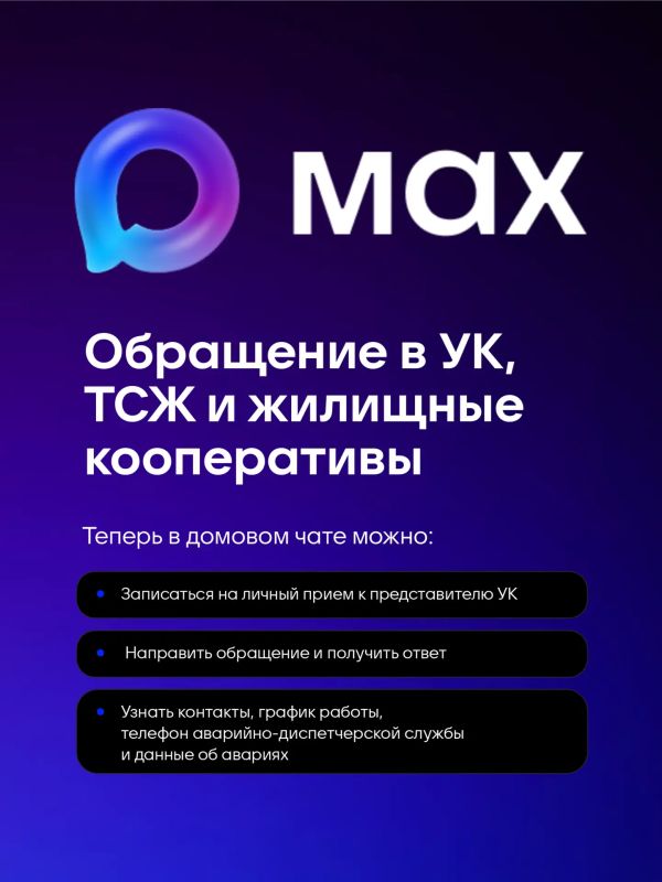 Сообщить в свою УК о проблемах с отоплением в домах жители края могут через МАХ