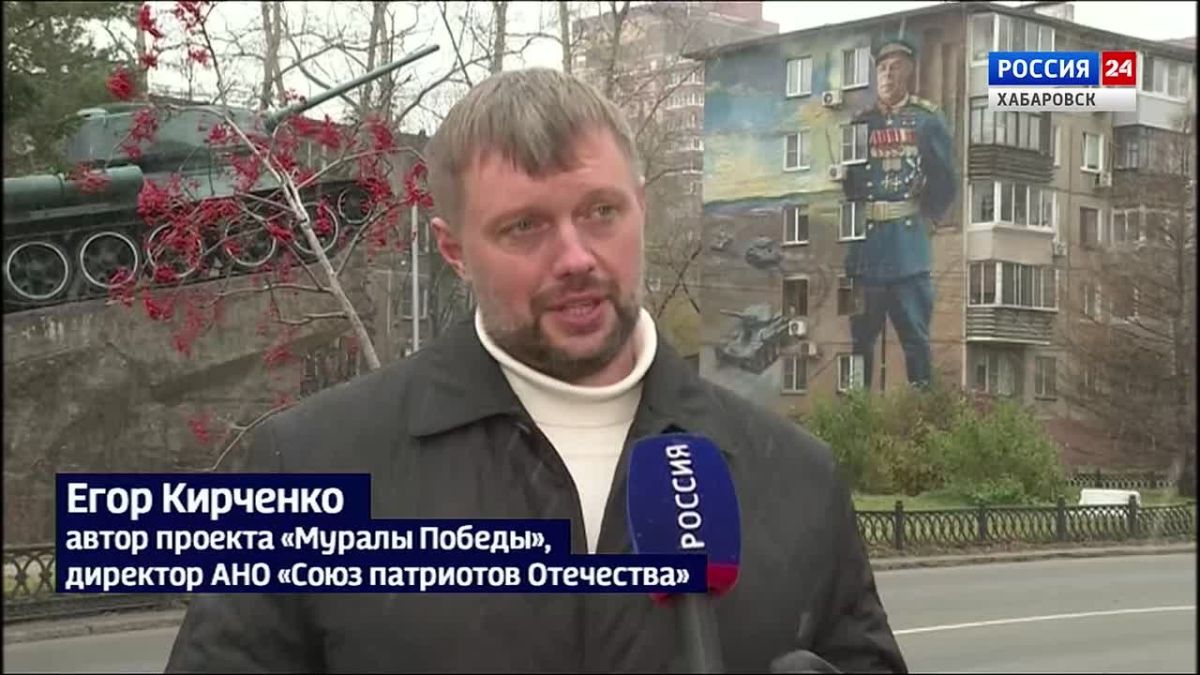 Юбилейный «Мурал Победы» открыли в Хабаровске, в 2027 году планируют создание в крае ещё четырёх