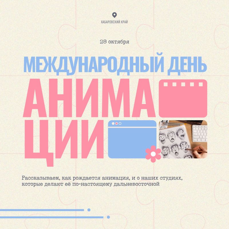 28 октября отмечается Международный день анимации