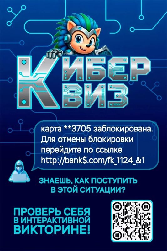 Хабаровчан приглашают пройти «Киберквиз» всей семьей во время осенних каникул