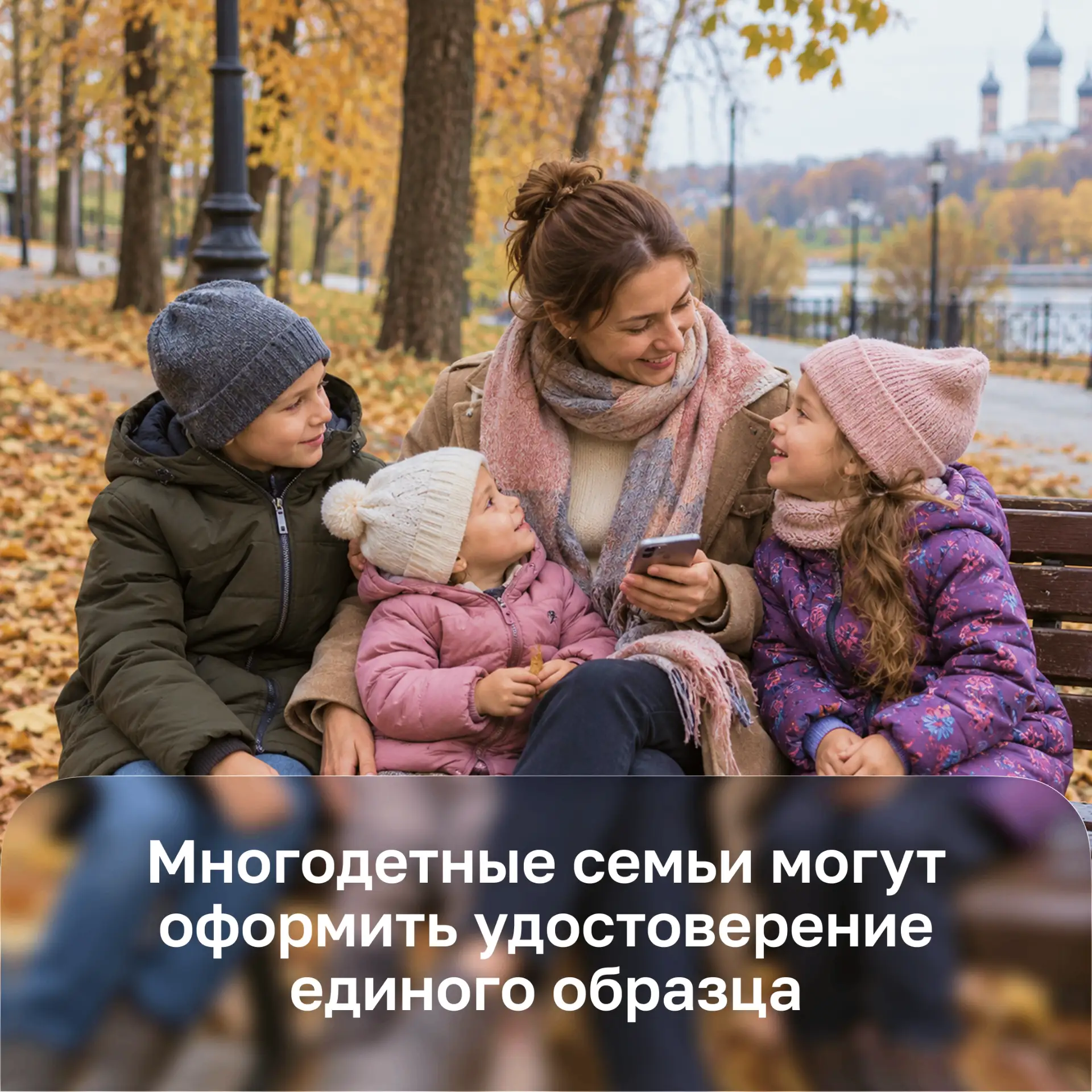 Многодетные семьи могут оформить удостоверение единого образца