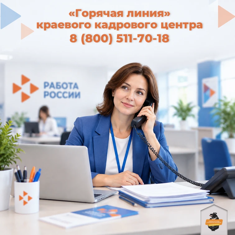 «Горячая линия» кадрового центра в регионе приняла свыше 8,8 тысячи обращений