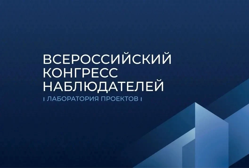 Общественный штаб по наблюдению за выборами в Хабаровском крае принял участие в семинаре отборочной компании участников "Конгресса наблюдателей