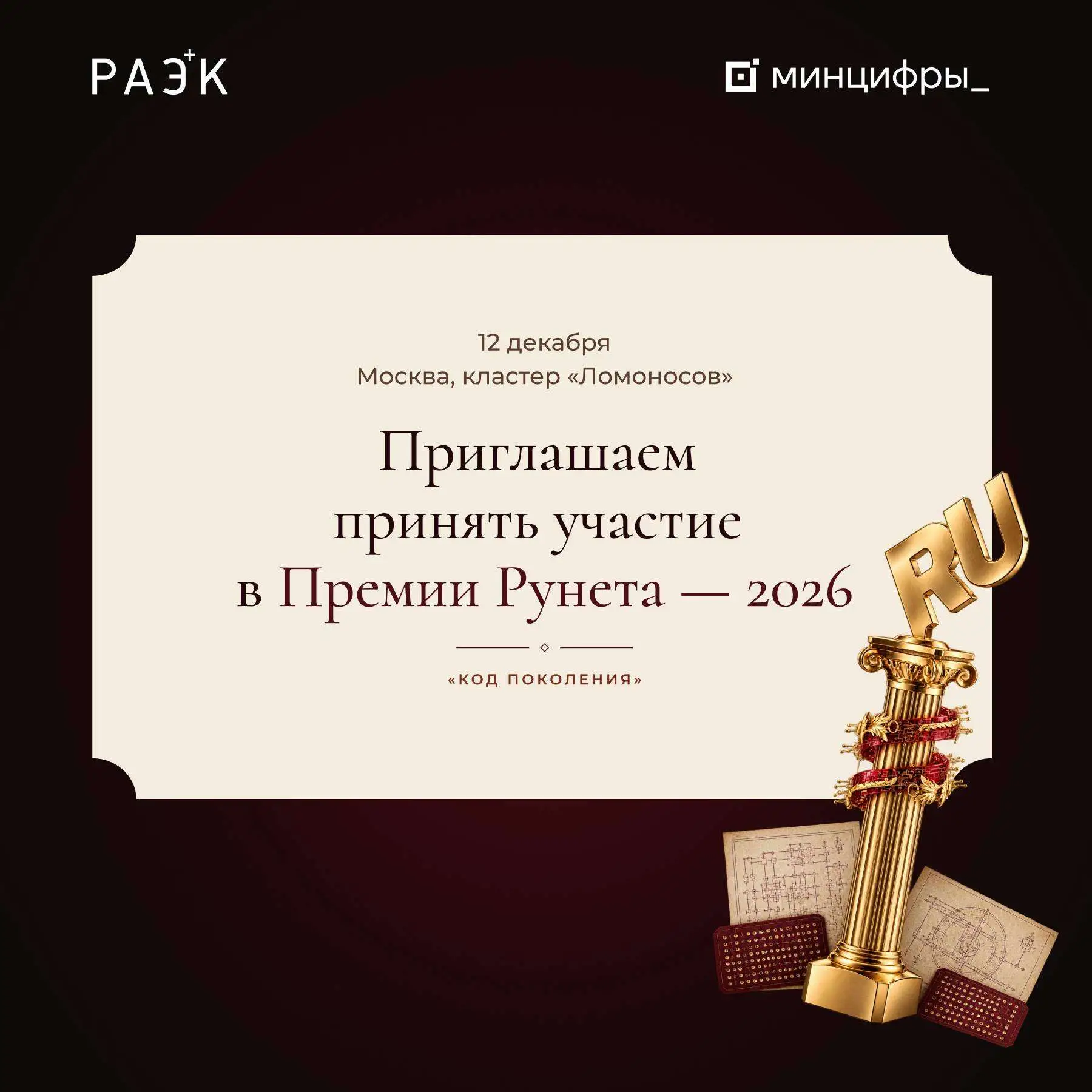 За Премию Рунета — 2026 может побороться Хабаровский край