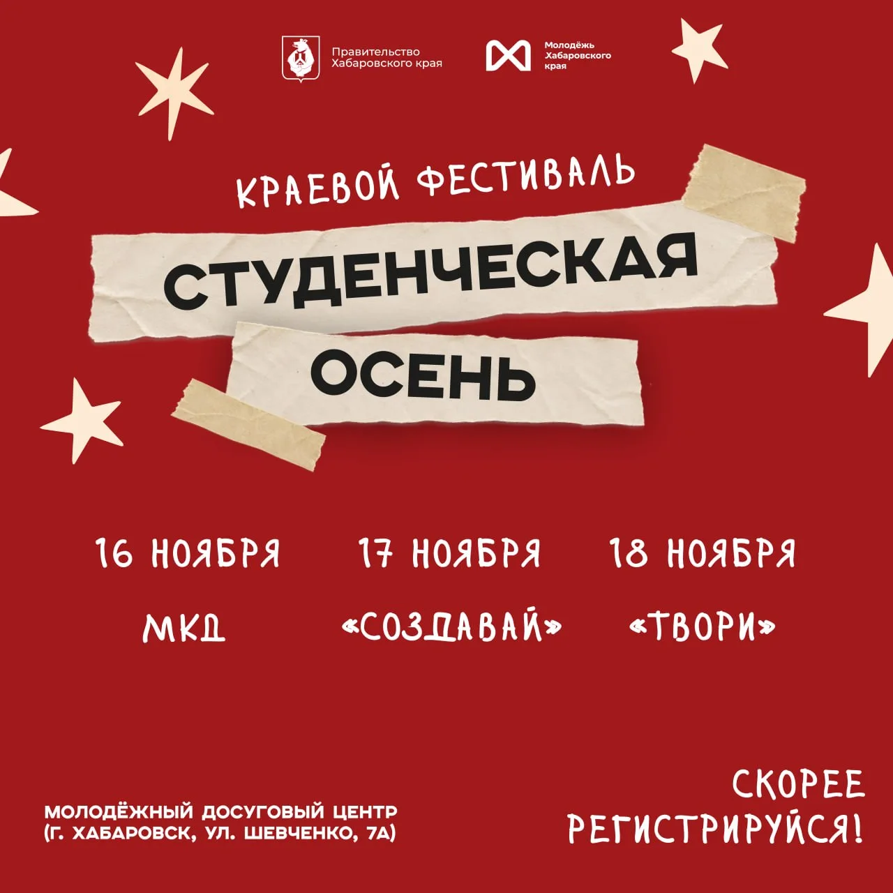 Ворвёмся в эту осень громко? Лови вайб главного студенческого события года!